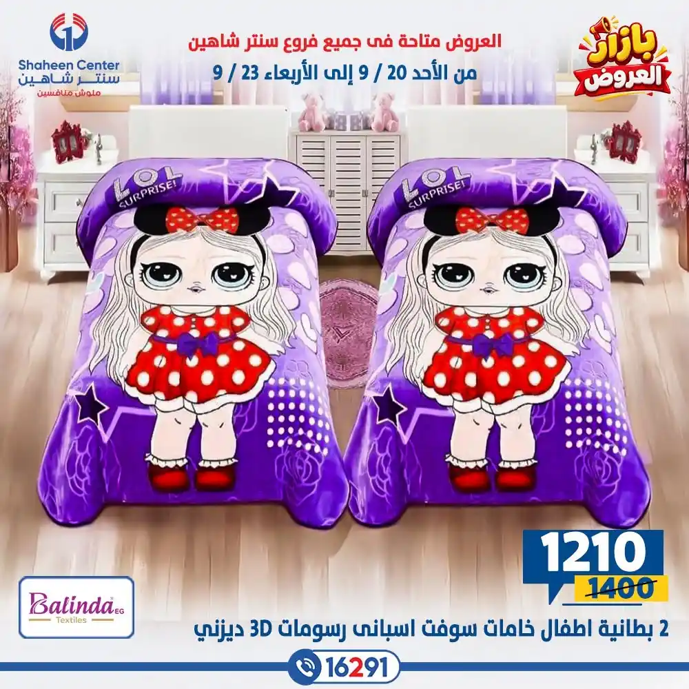 عروض سنتر شاهين اليوم صفحة 20