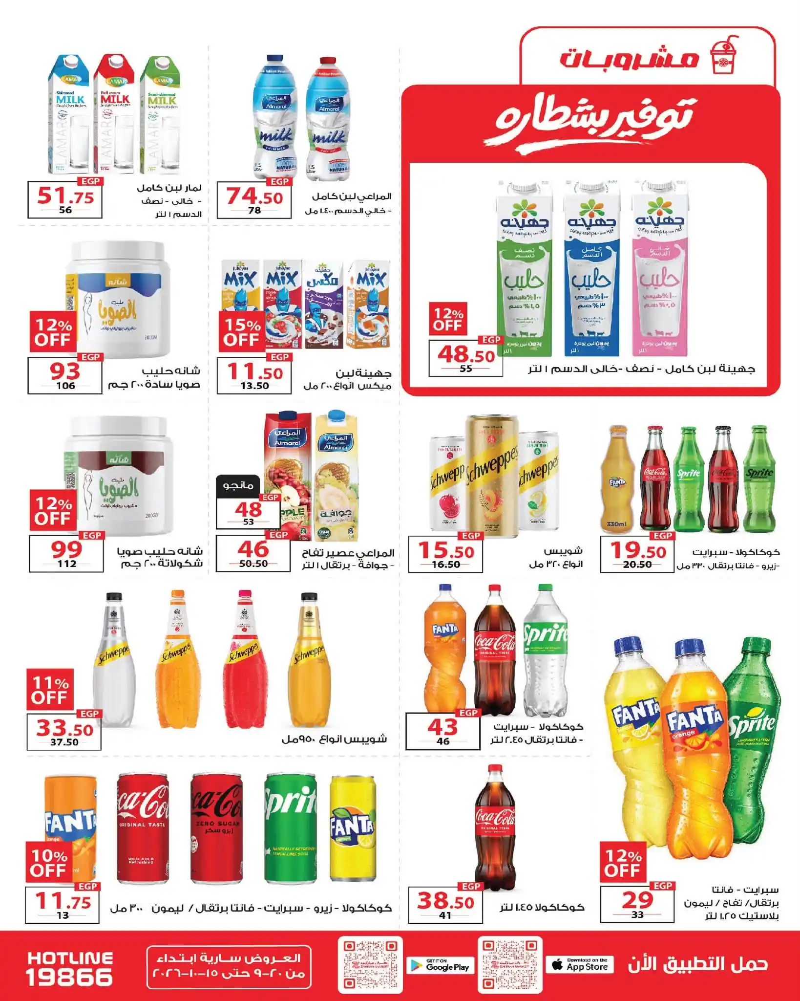 عروض زهران ماركت صفحة 20