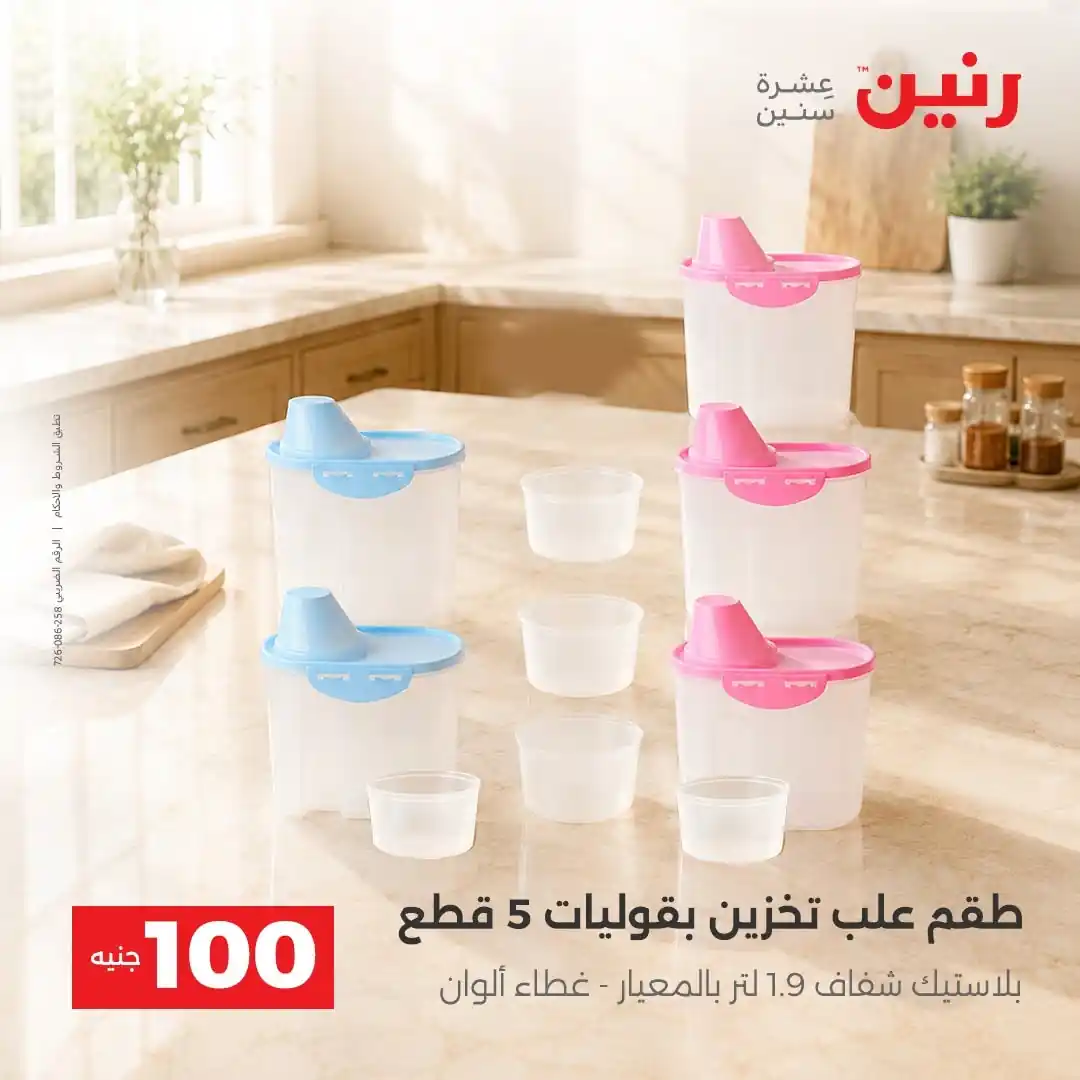 عروض رنين اليوم صفحة 20