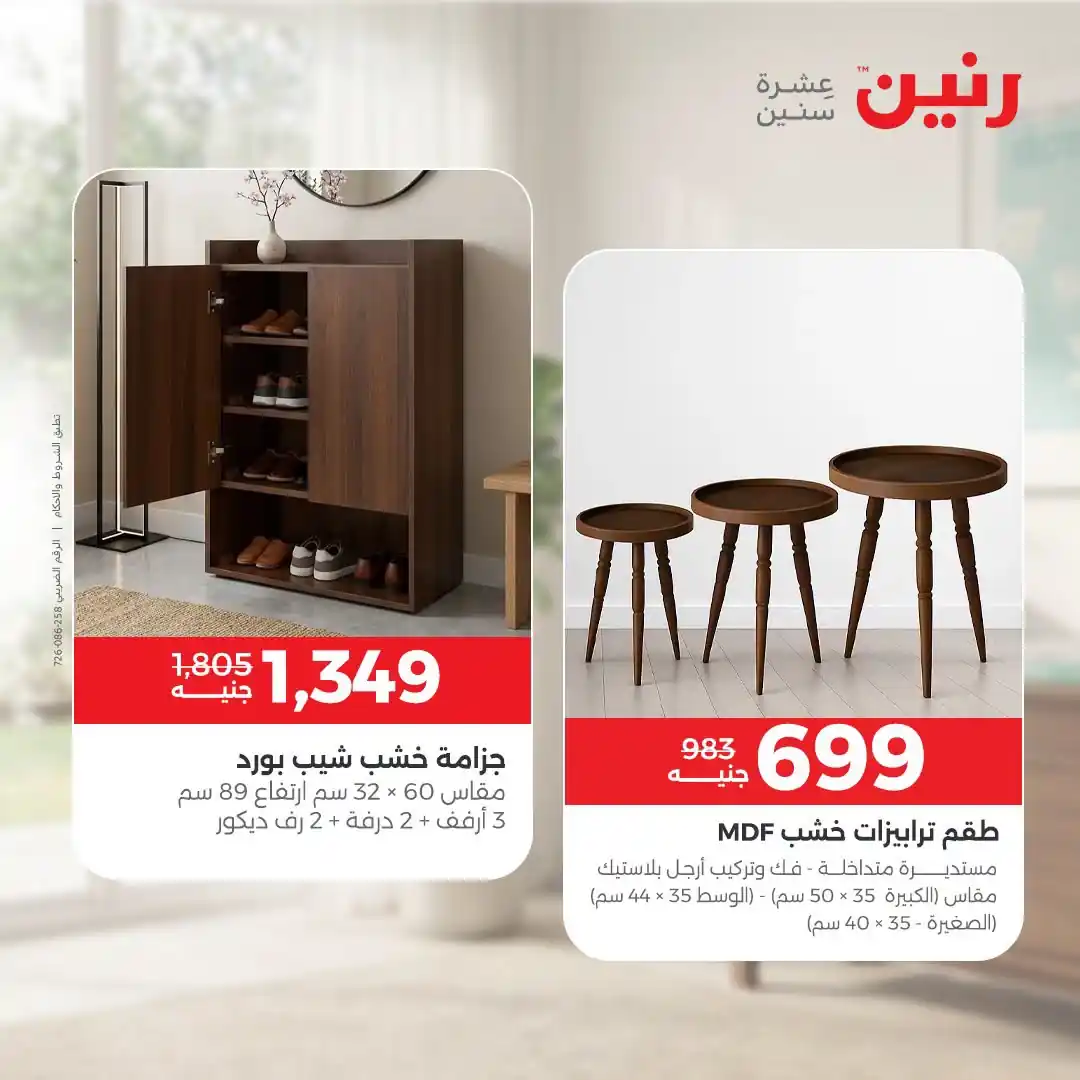 عروض رنين اليوم صفحة 20