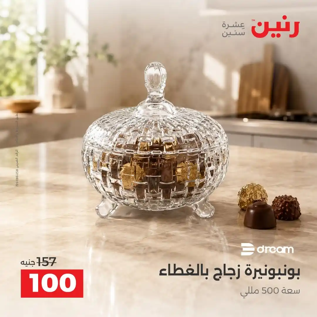 عروض رنين اليوم صفحة 20