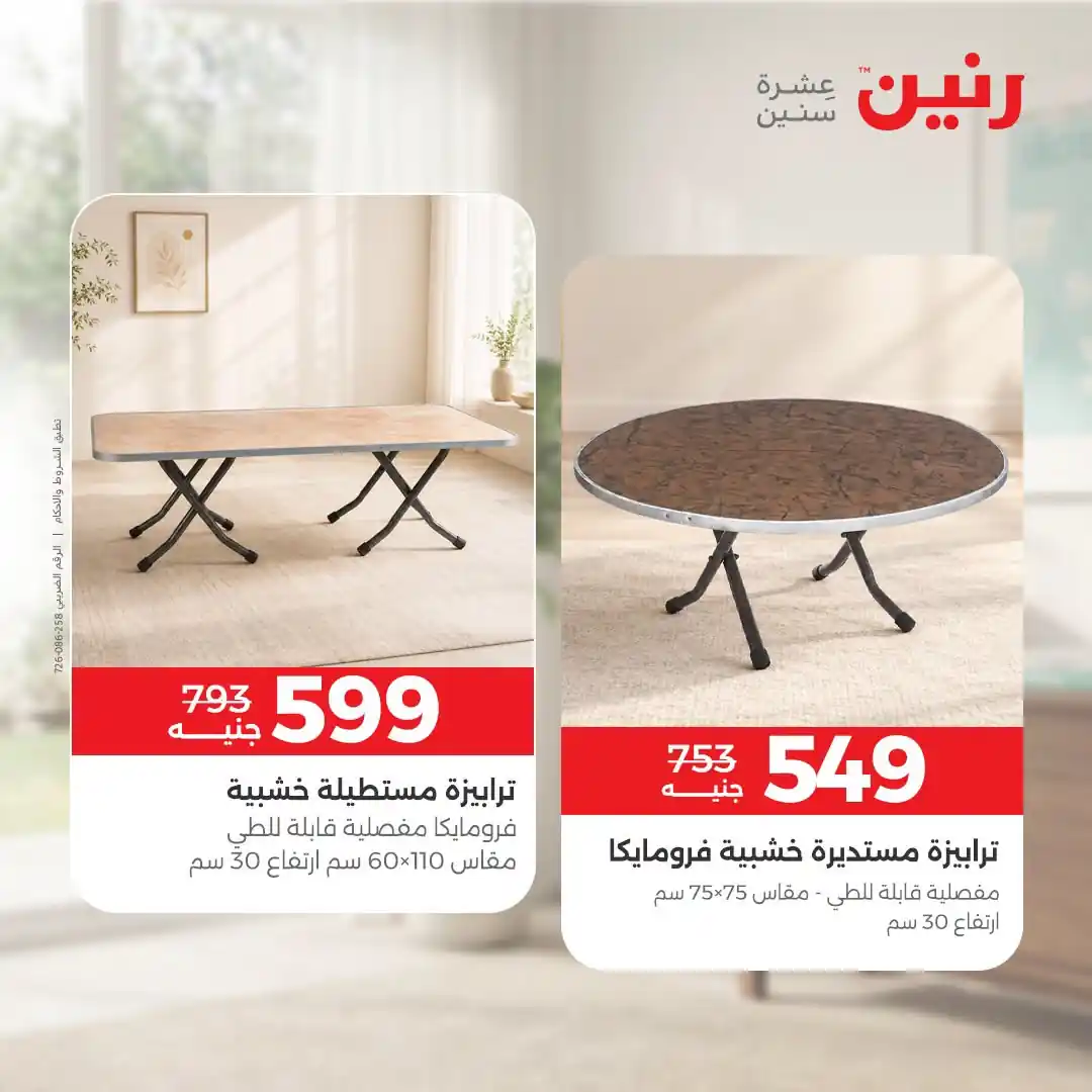 عروض رنين اليوم صفحة 20