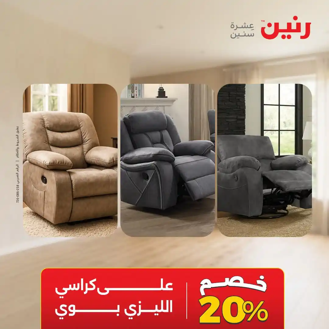 عروض رنين اليوم صفحة 20