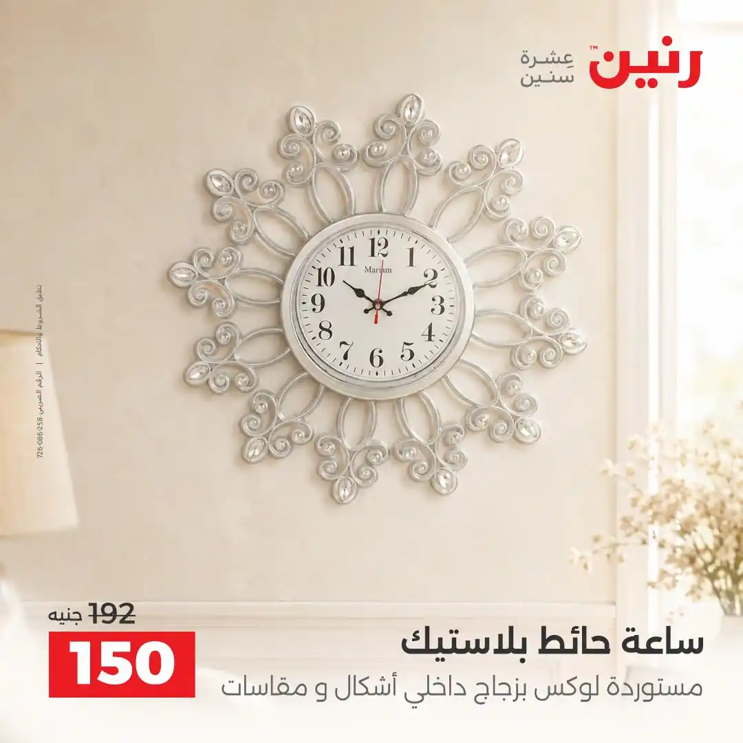 عروض رنين اليوم صفحة 20