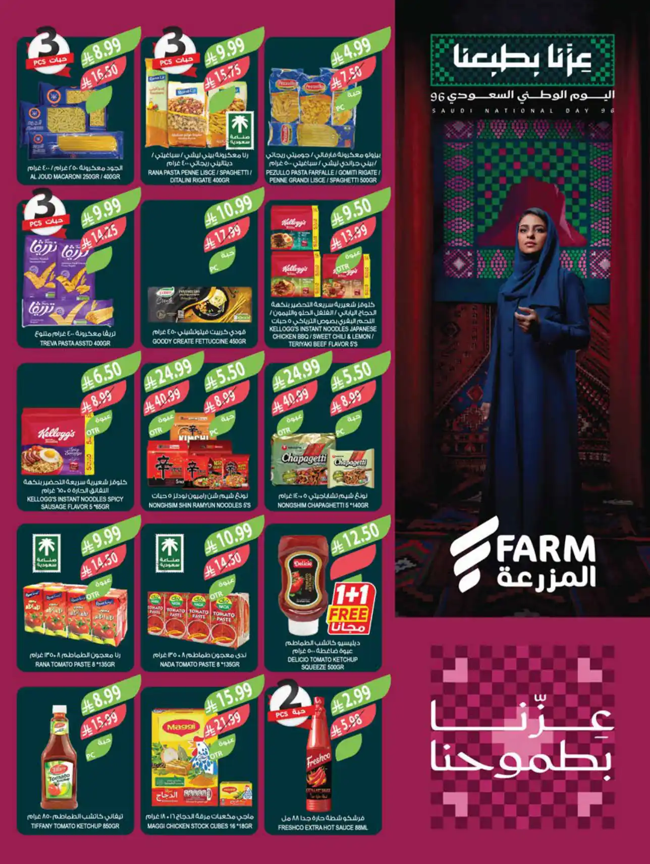 عروض المزرعة جدة والجنوبية اليوم صفحة 20