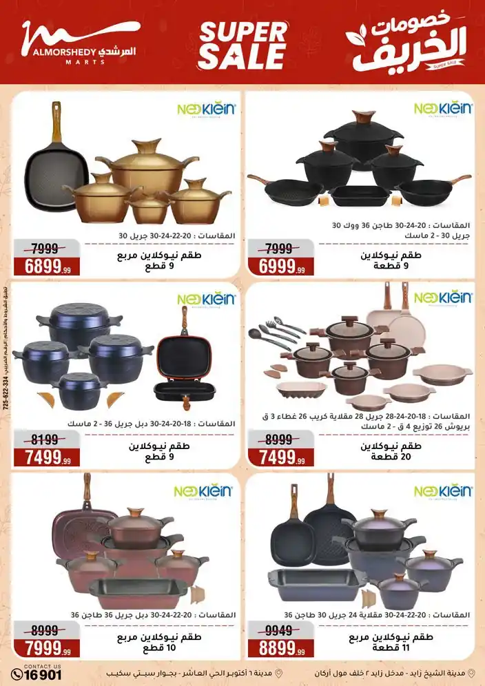 عروض المرشدى اليوم صفحة 20