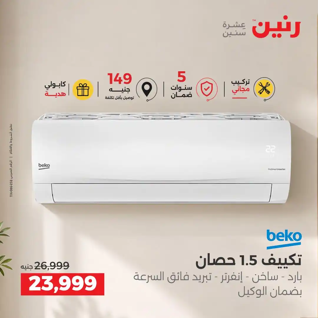 عروض رنين اليوم صفحة 20