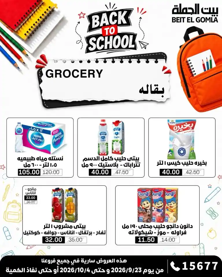 عروض بيت الجملة اليوم صفحة 20