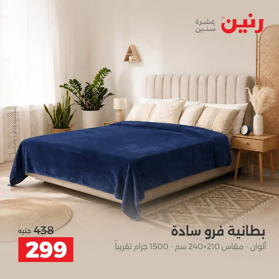 عروض رنين اليوم صفحة 20