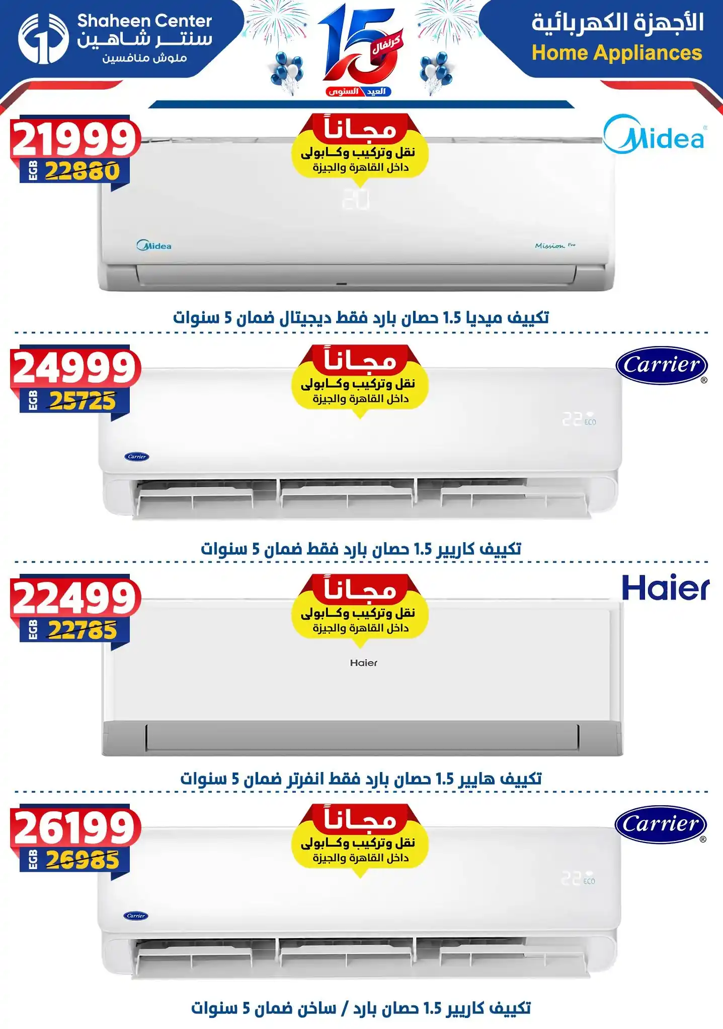عروض سنتر شاهين اليوم صفحة 20