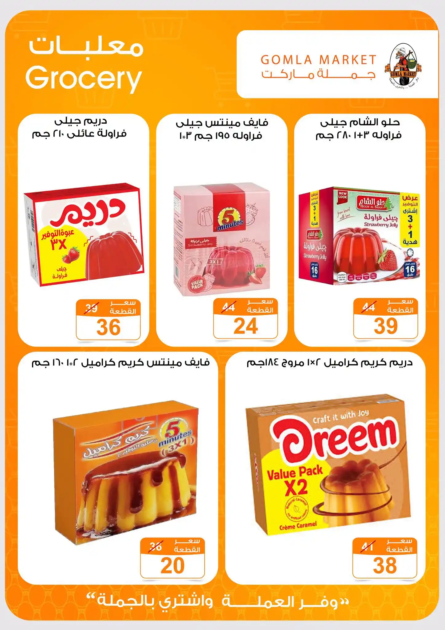 عروض فتح الله جملة صفحة 20