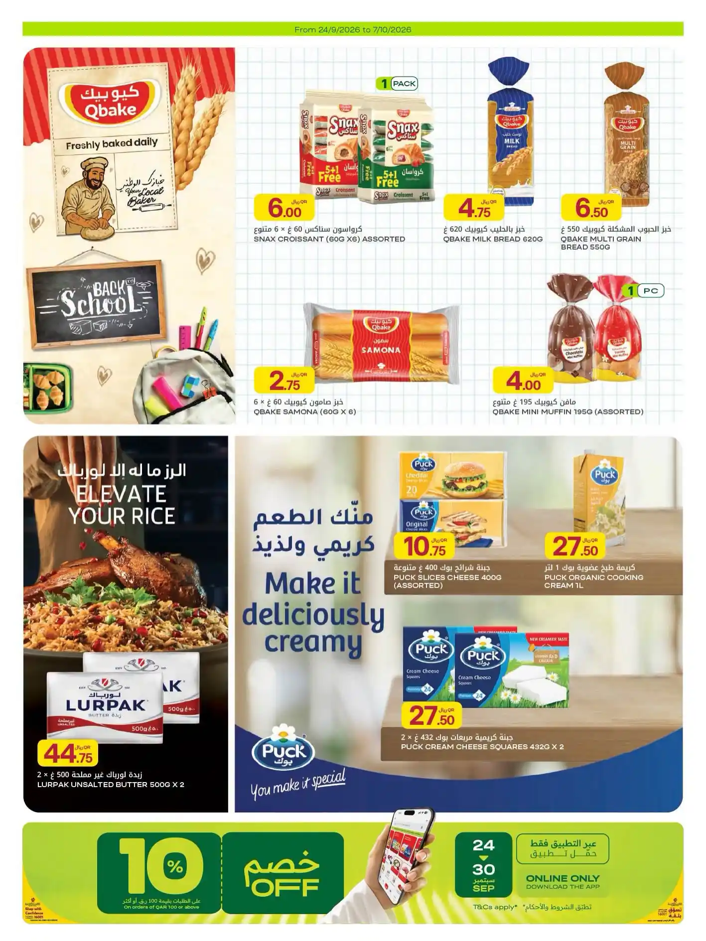 عروض الميرة قطر اليوم صفحة 20