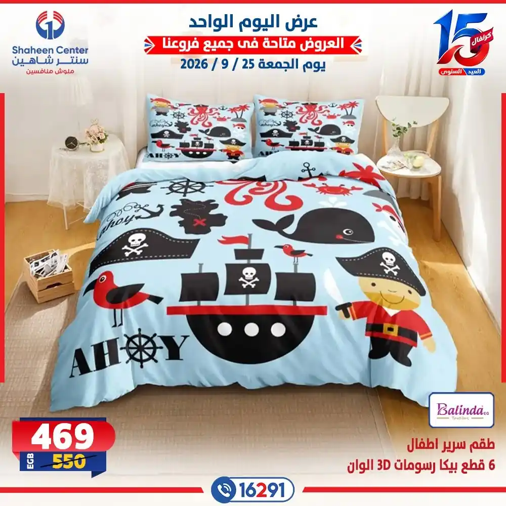 عروض سنتر شاهين اليوم صفحة 20