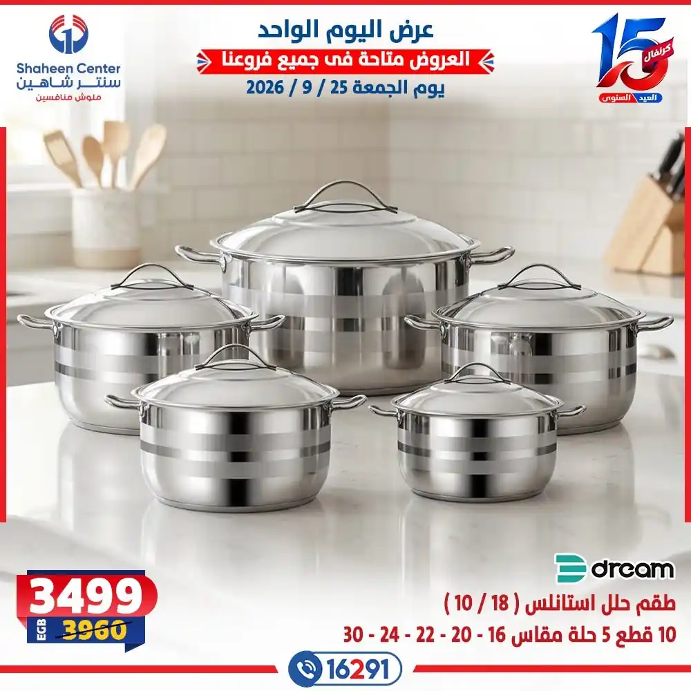 عروض سنتر شاهين اليوم صفحة 20