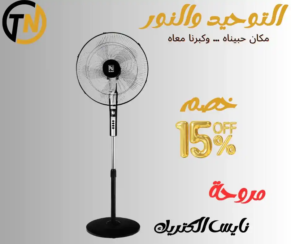 عروض التوحيد والنور اليوم صفحة 20