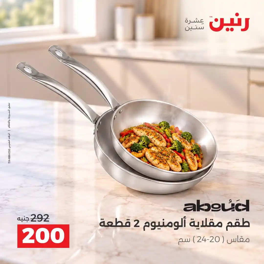 عروض رنين اليوم صفحة 20