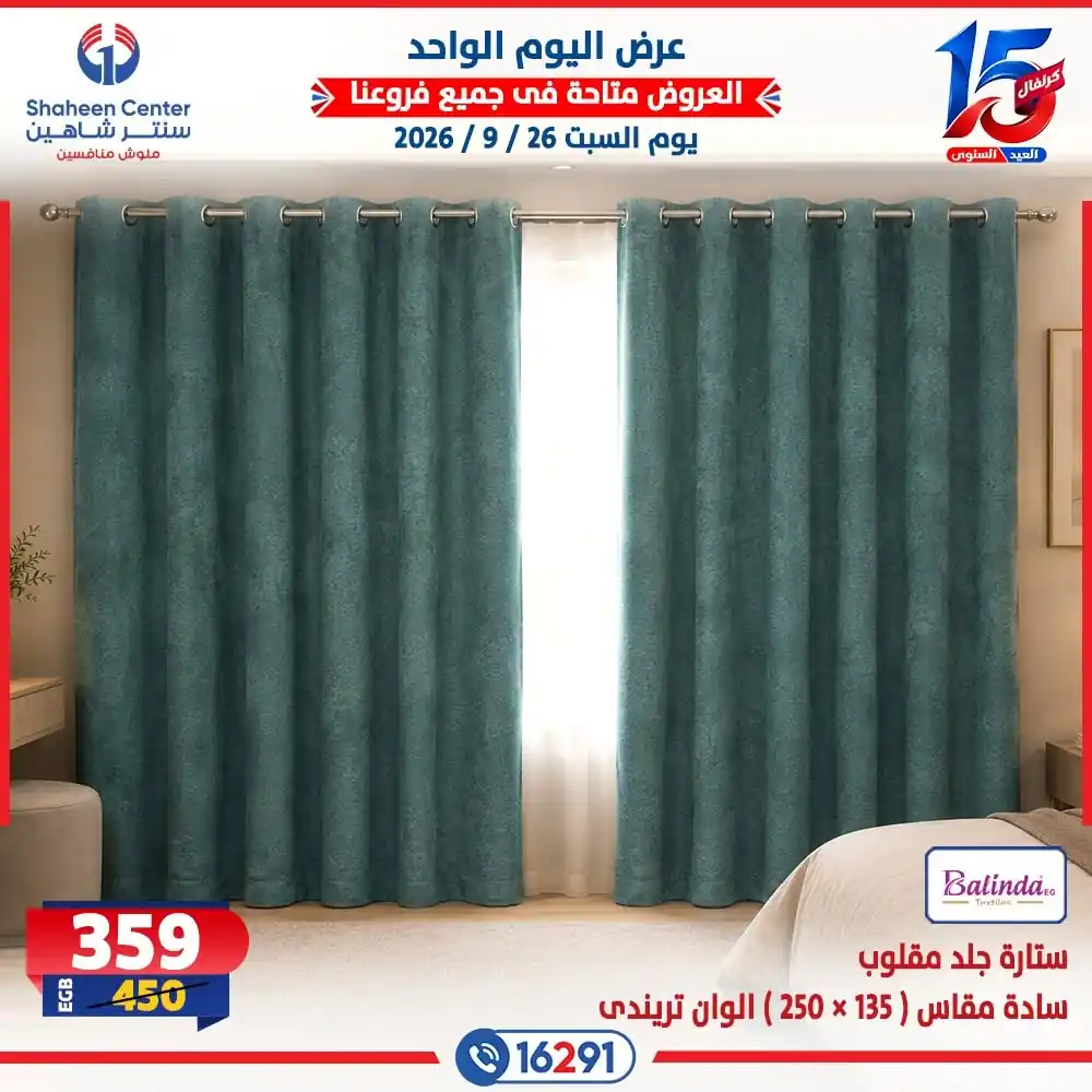 عروض سنتر شاهين اليوم صفحة 20