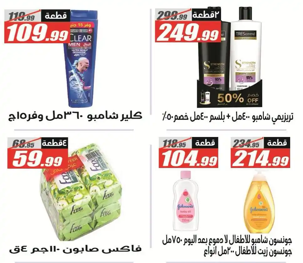 عروض الفرجانى اليوم صفحة 20