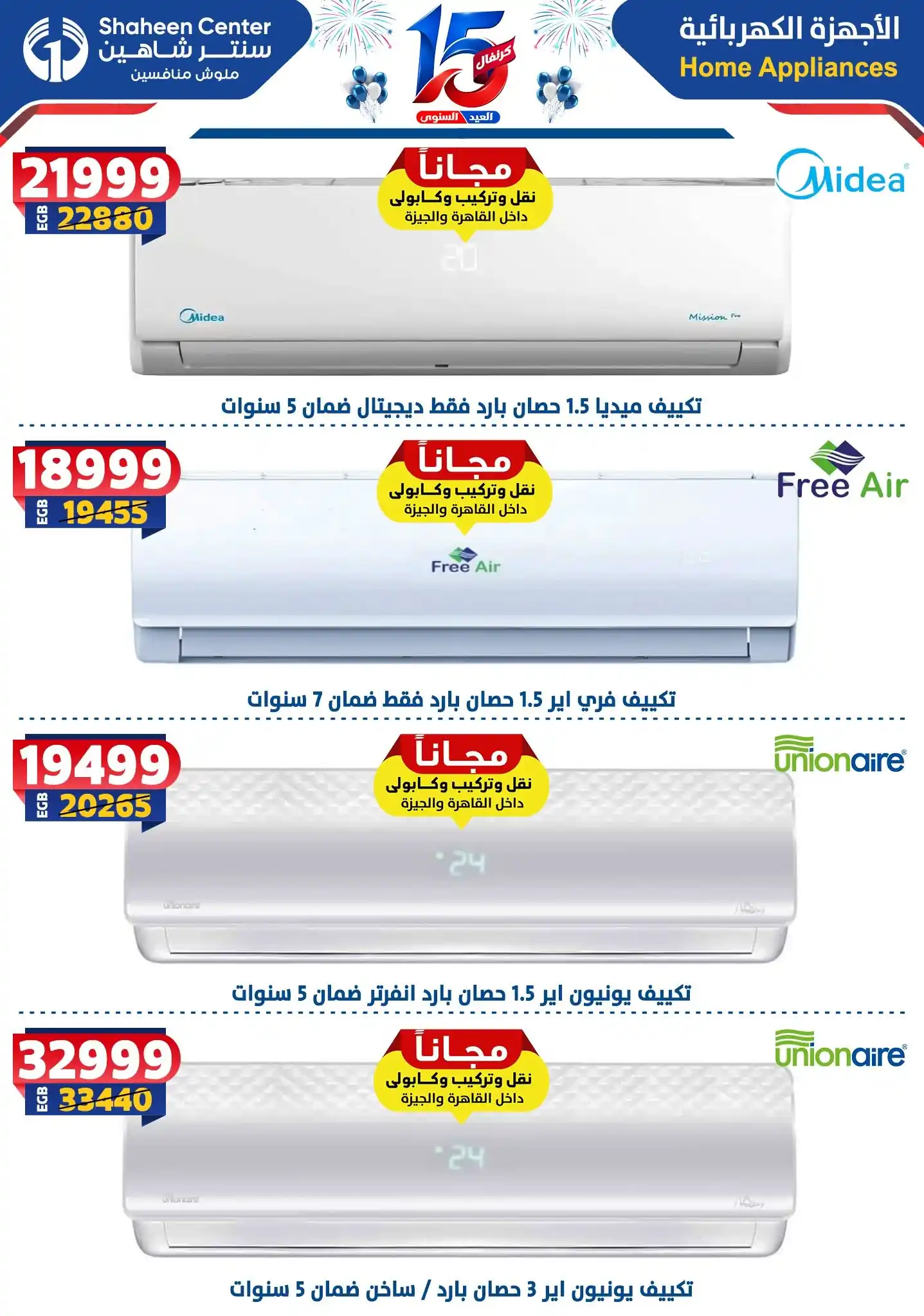 عروض سنتر شاهين اليوم صفحة 20