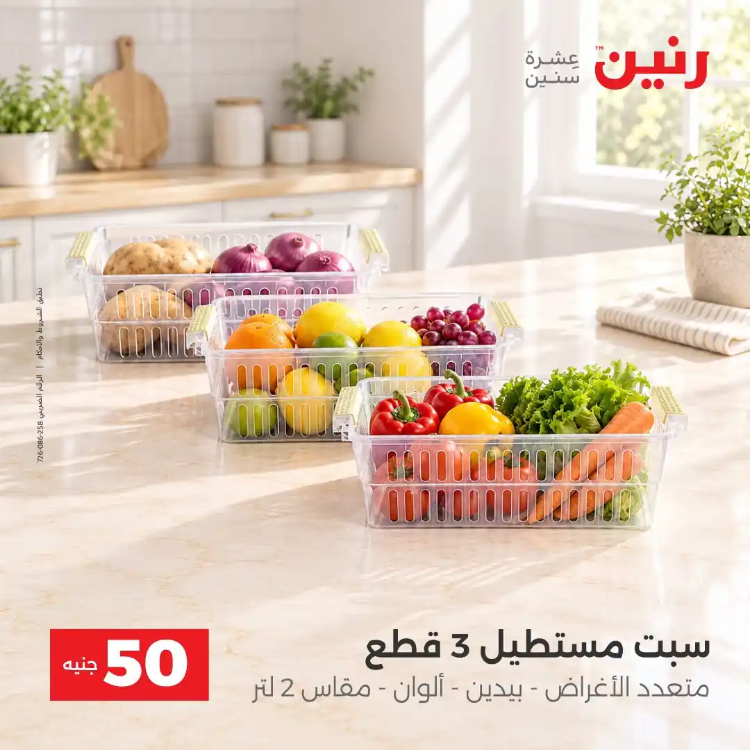 عروض رنين اليوم صفحة 20
