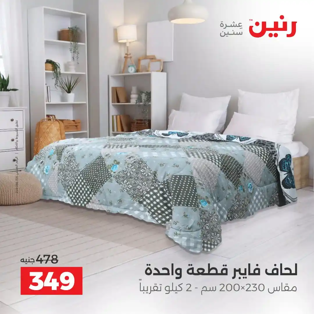 عروض رنين اليوم صفحة 20