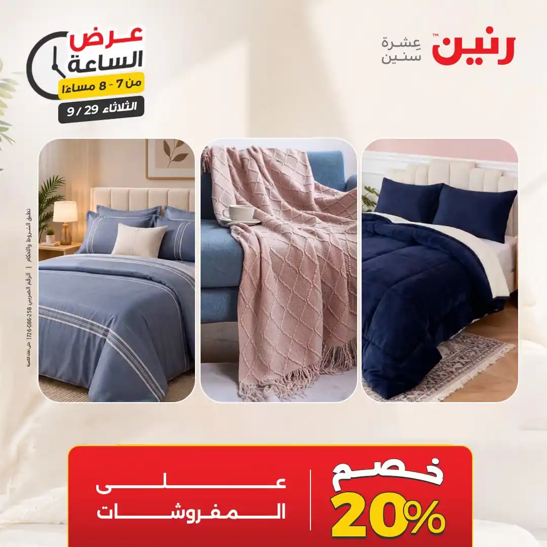 عروض رنين اليوم صفحة 20