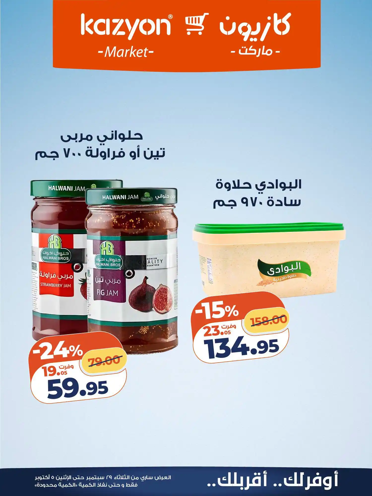 عروض كازيون اليوم صفحة 20