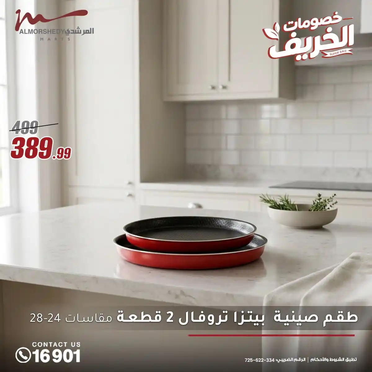 عروض المرشدى اليوم صفحة 20