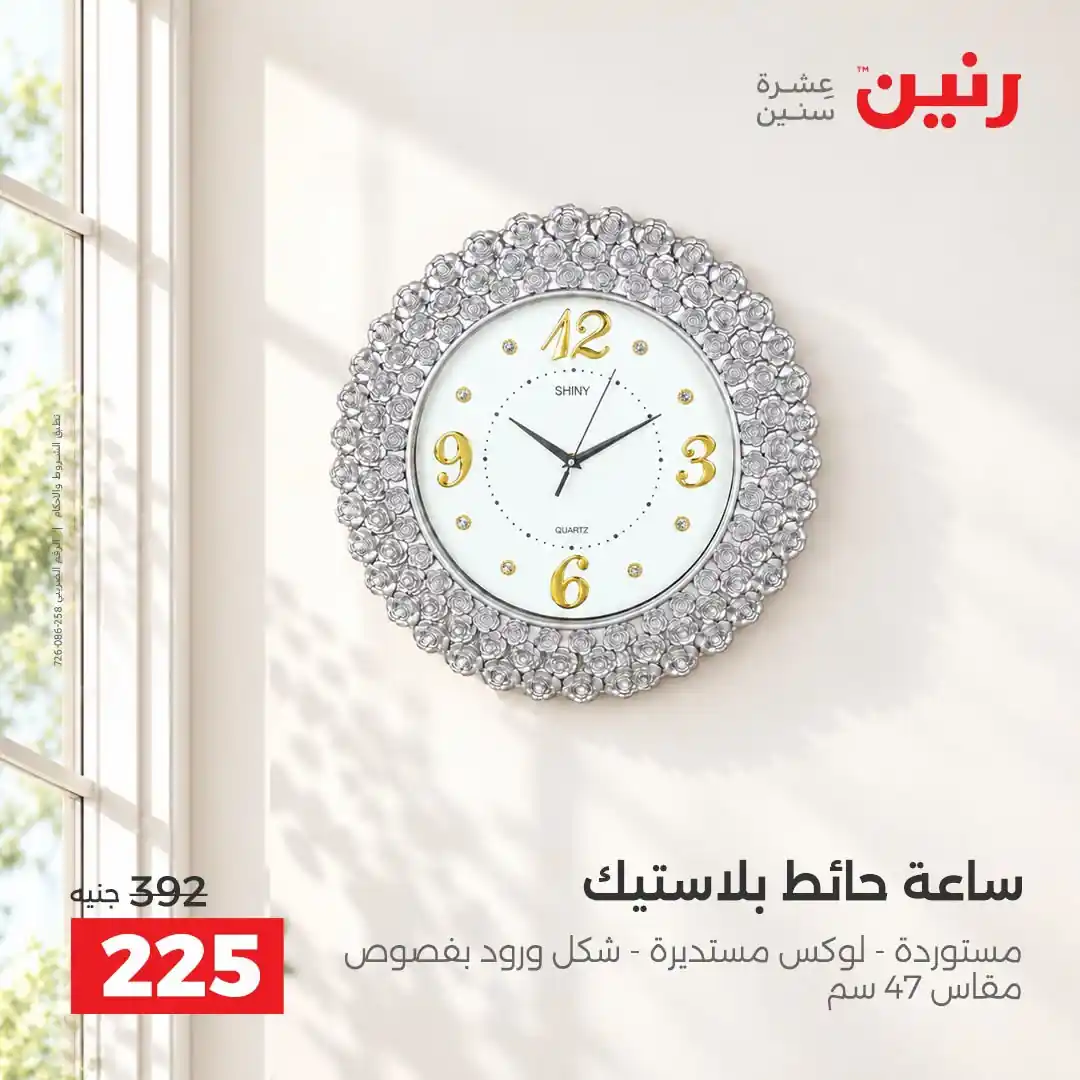 عروض رنين اليوم صفحة 20