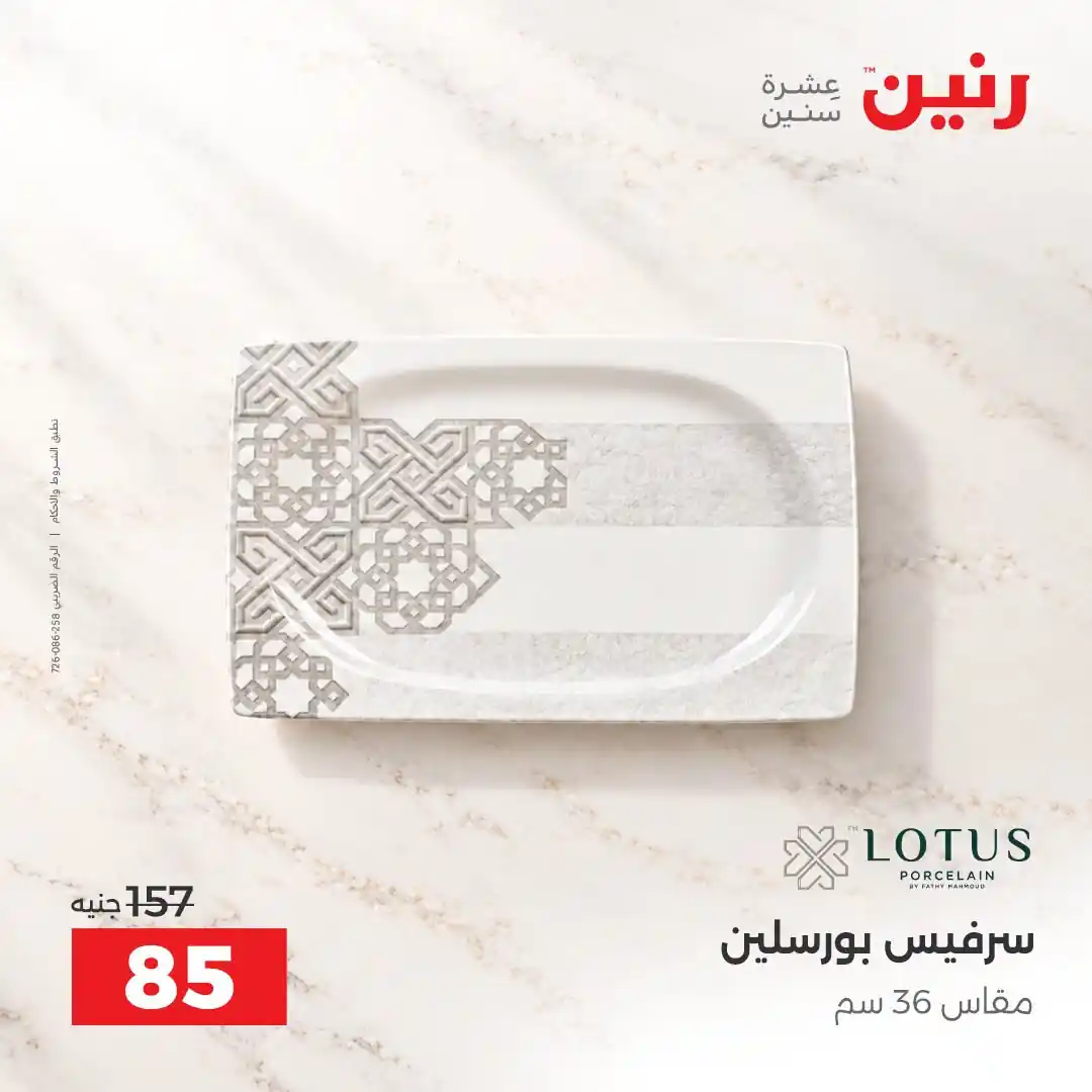 عروض رنين اليوم صفحة 20