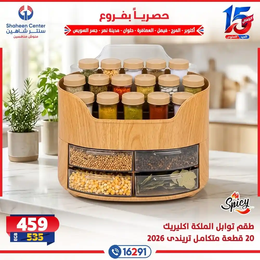 عروض سنتر شاهين اليوم صفحة 20