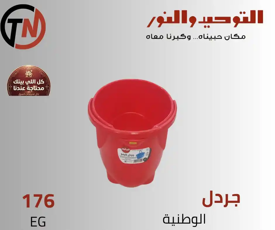 عروض التوحيد والنور 2026 الصفحة رقم 21