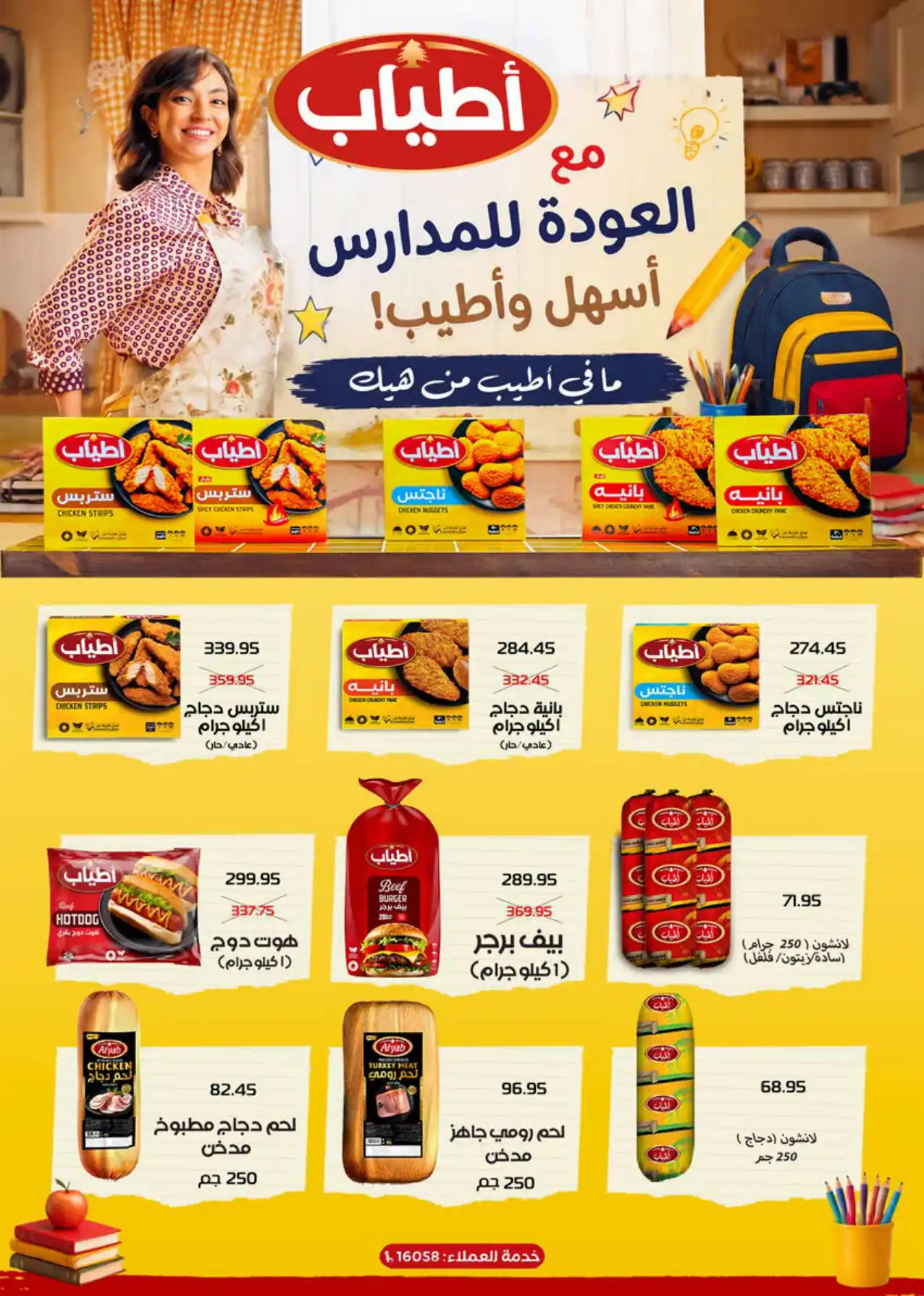 عروض سعودى ماركت الصفحة رقم 21