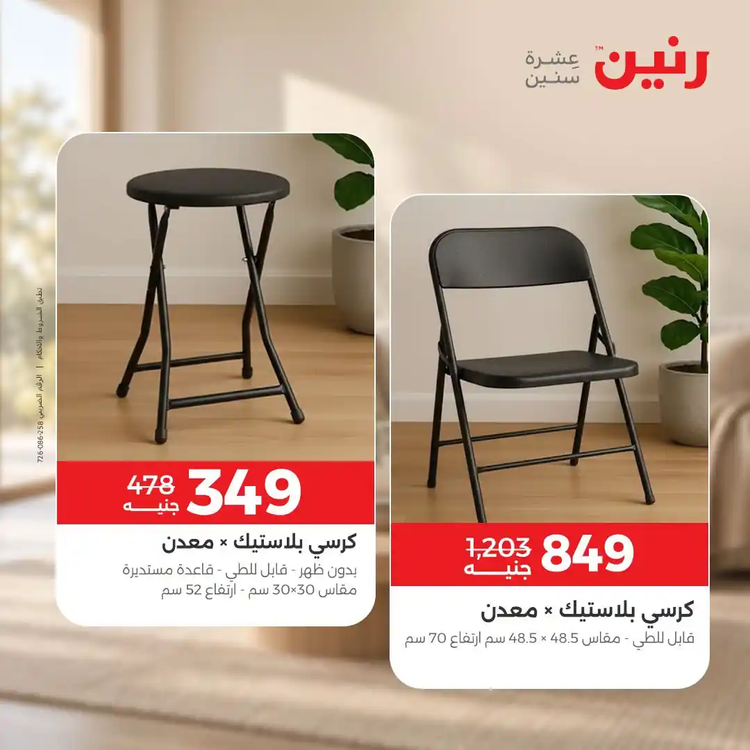 عروض رنين اليوم الصفحة رقم 21