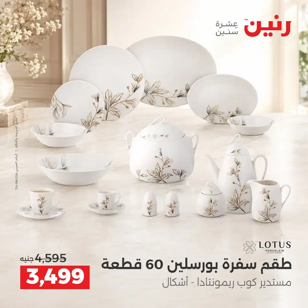 عروض رنين اليوم صفحة 21