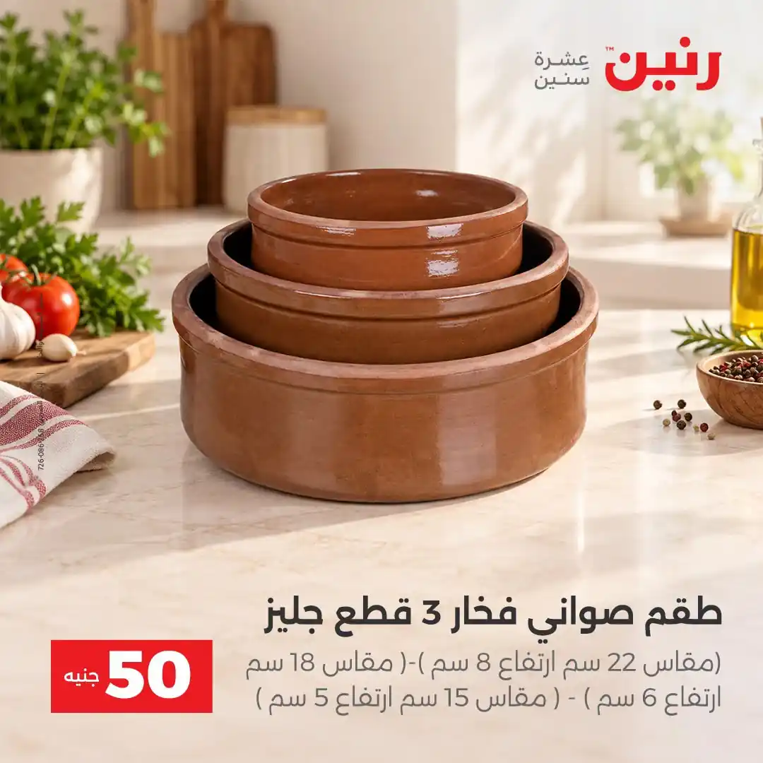 عروض رنين اليوم صفحة 21
