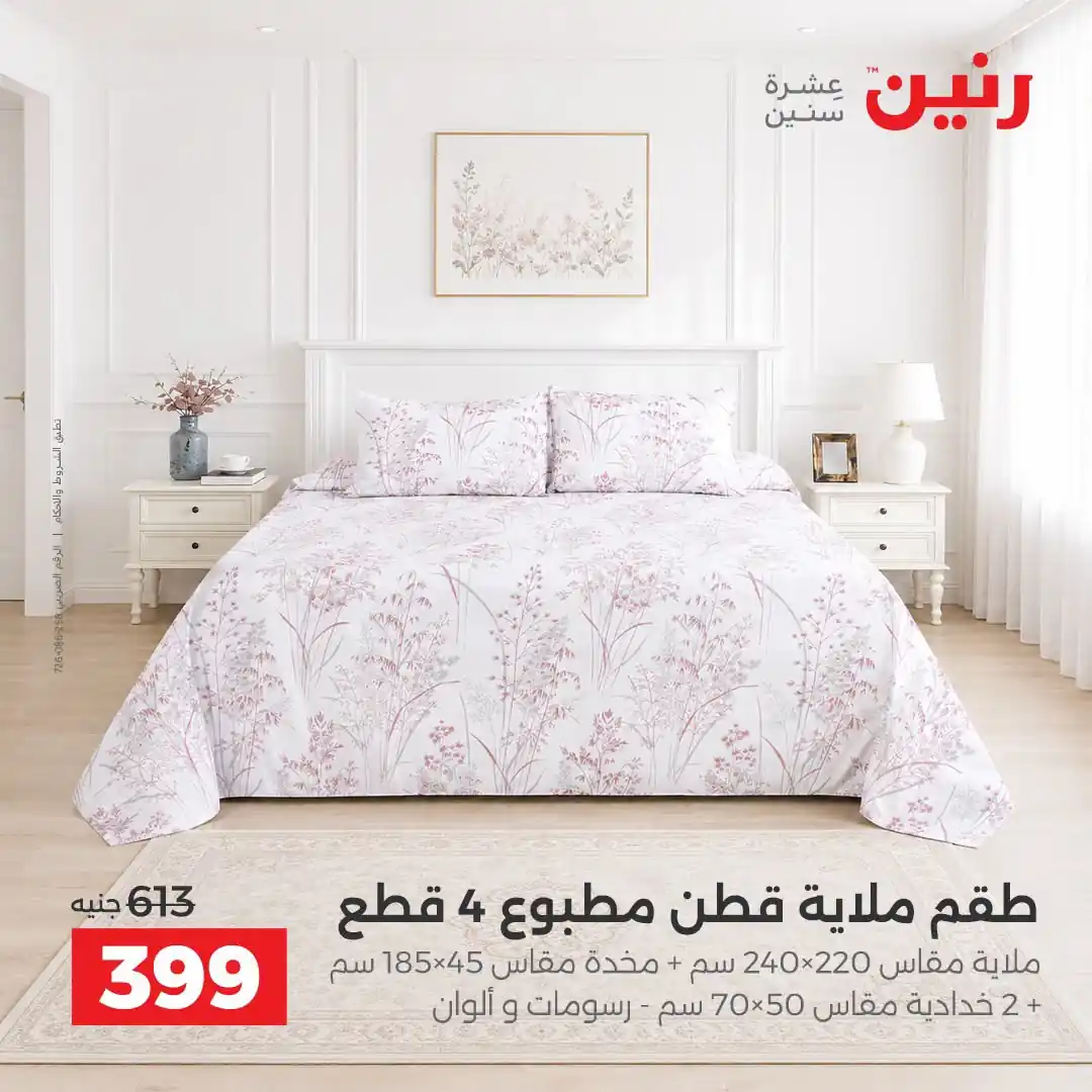 عروض رنين اليوم الصفحة رقم 21