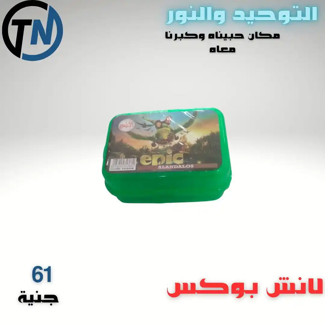 عروض التوحيد والنور 2026 الصفحة رقم 21