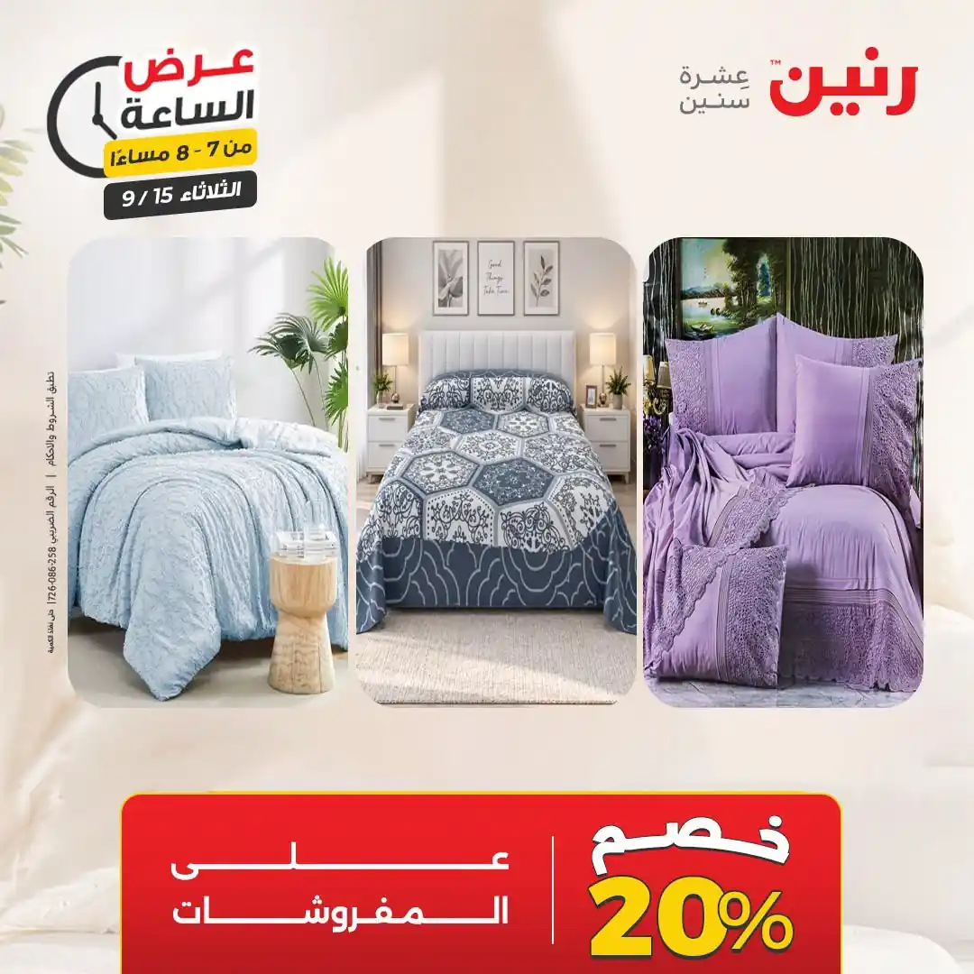 عروض رنين اليوم الصفحة رقم 21