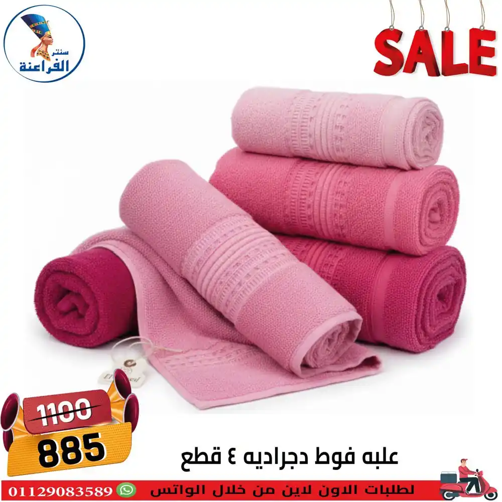 عروض سنتر الفراعنة الصفحة رقم 21