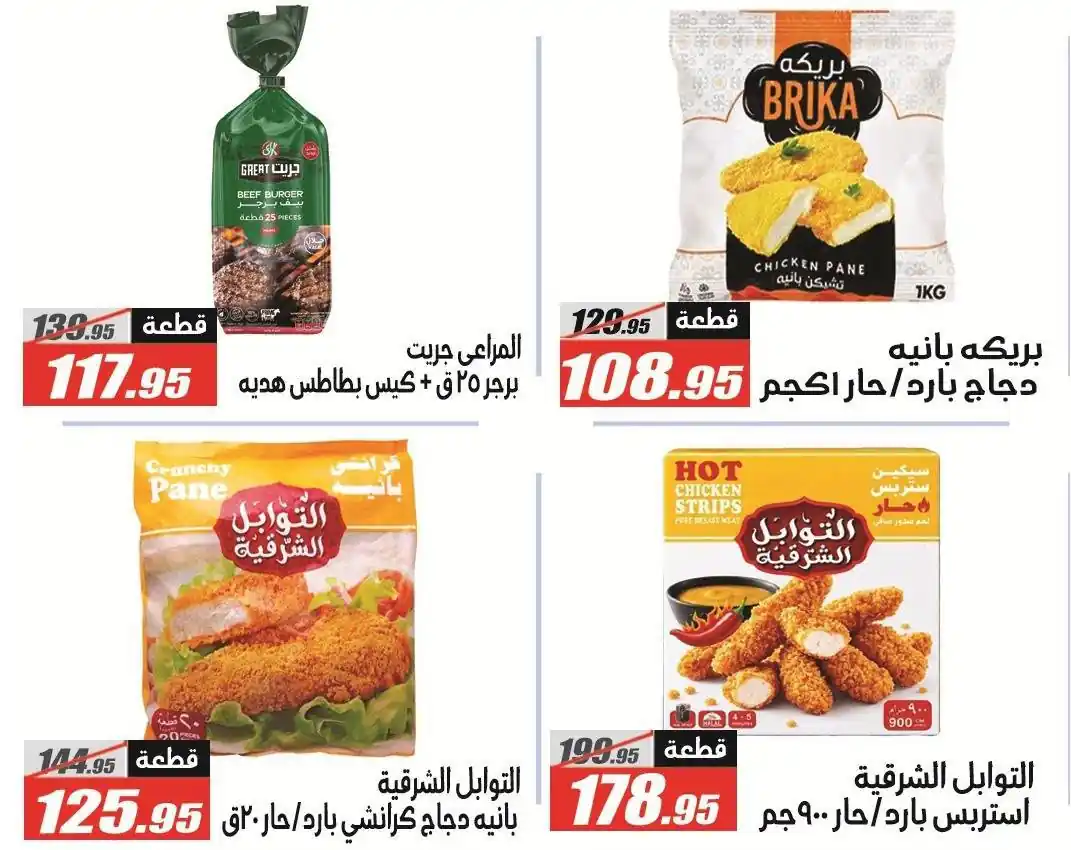 عروض الفرجانى اليوم الصفحة رقم 21