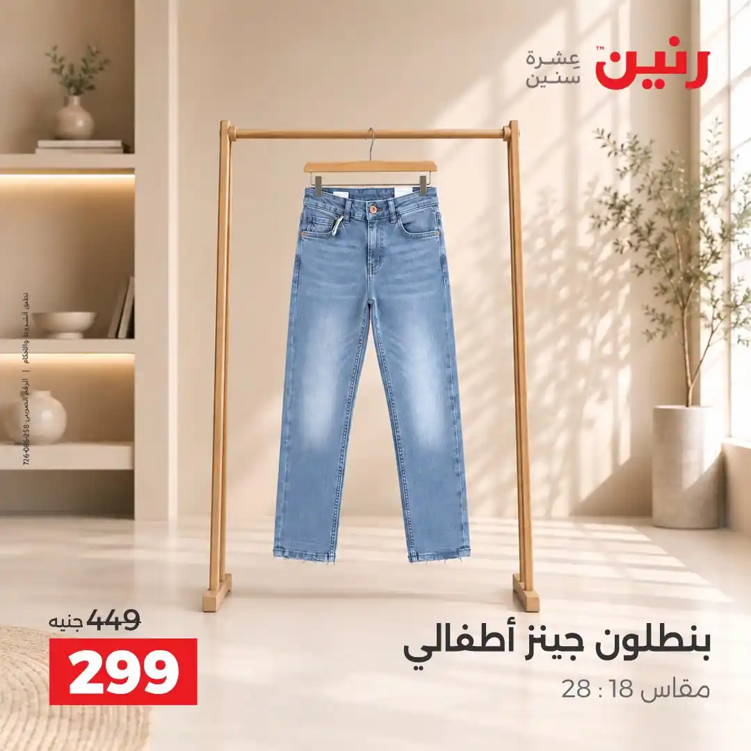 عروض رنين اليوم صفحة 21
