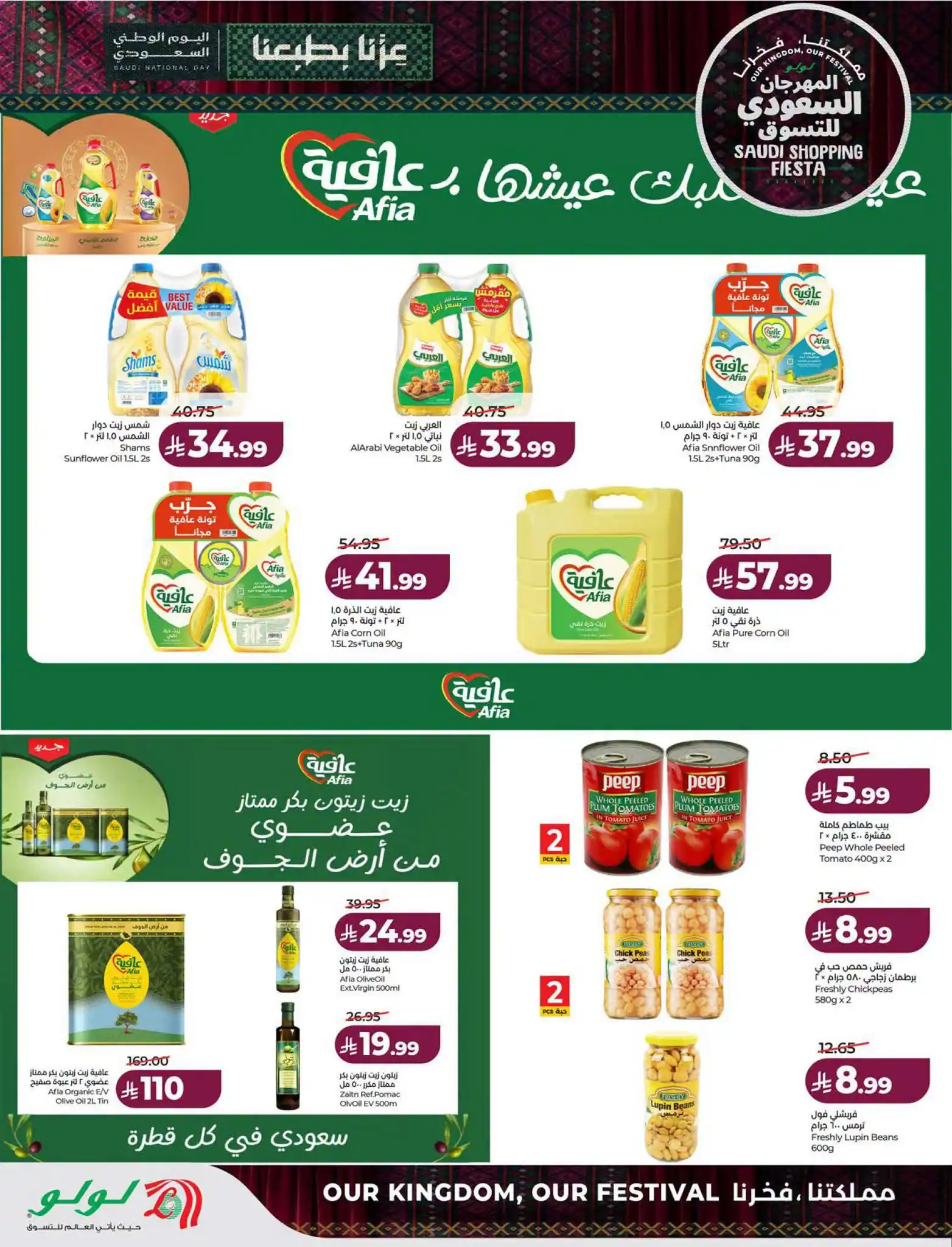عروض لولو الرياض اليوم صفحة 21