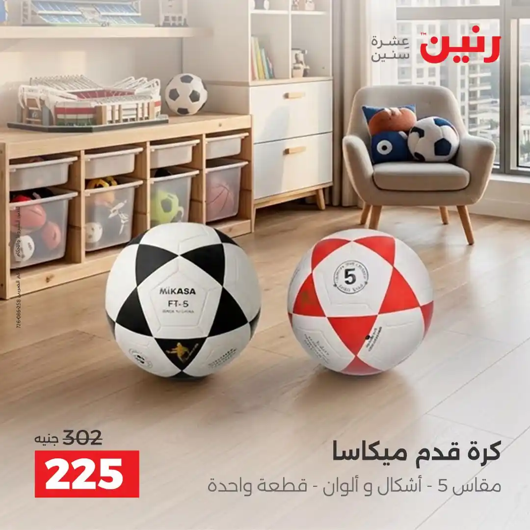 عروض رنين اليوم الصفحة رقم 21