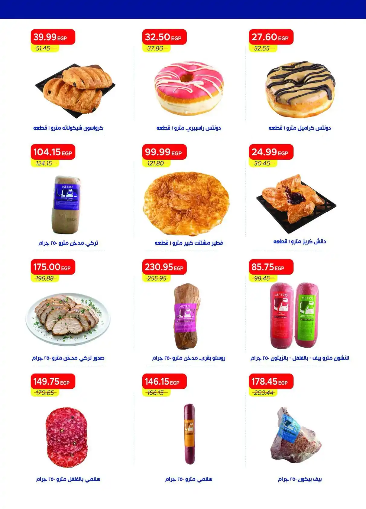 عروض مترو ماركت اليوم صفحة 21