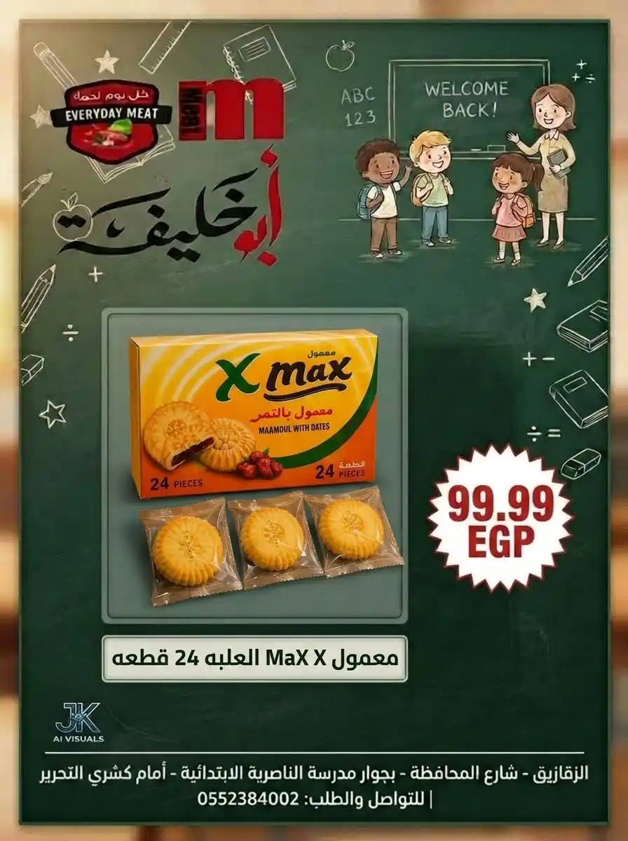 عروض ابو خليفة ماركت الزقازيق الصفحة رقم 21