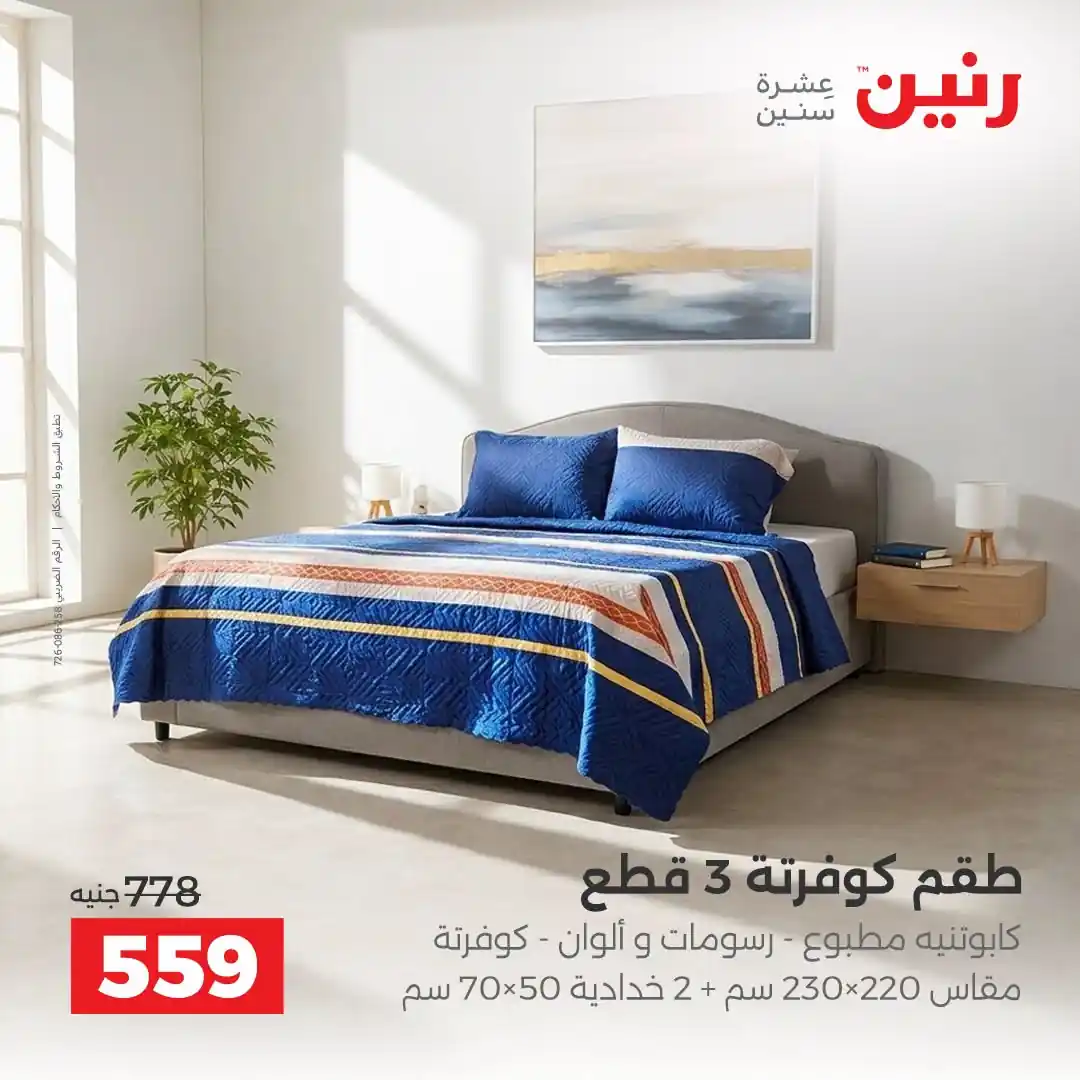عروض رنين اليوم الصفحة رقم 21