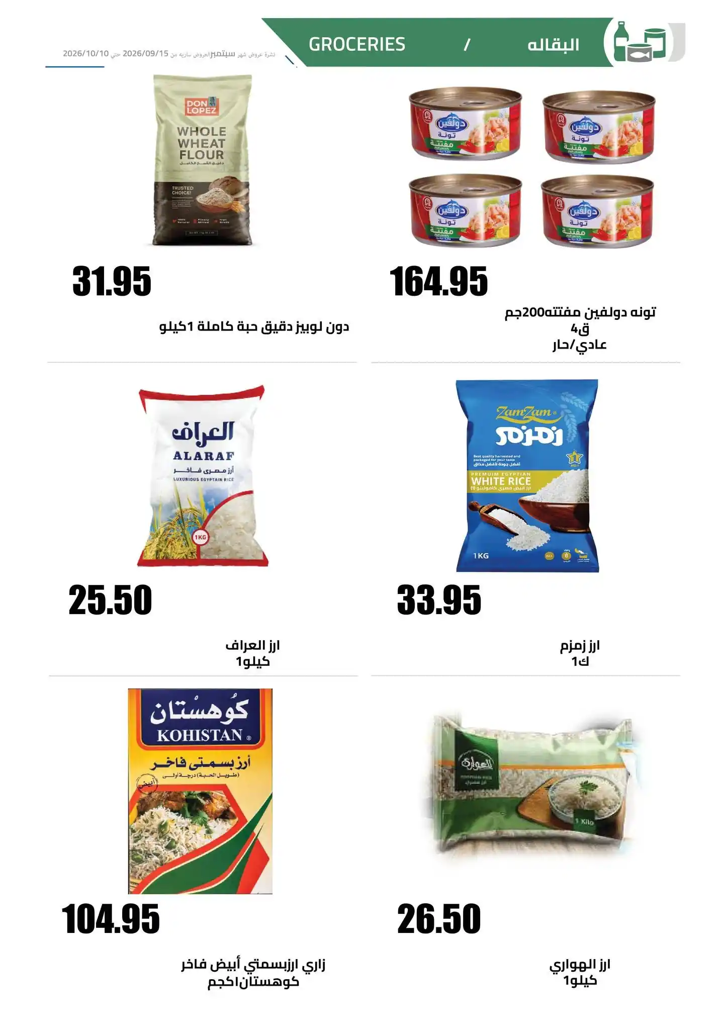 عروض الهوارى ماركت الصفحة رقم 21