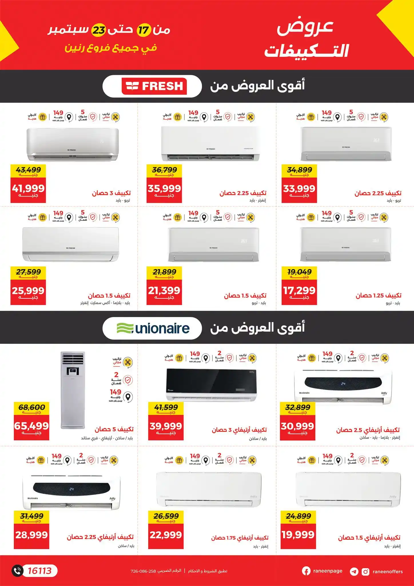 عروض رنين اليوم الصفحة رقم 21