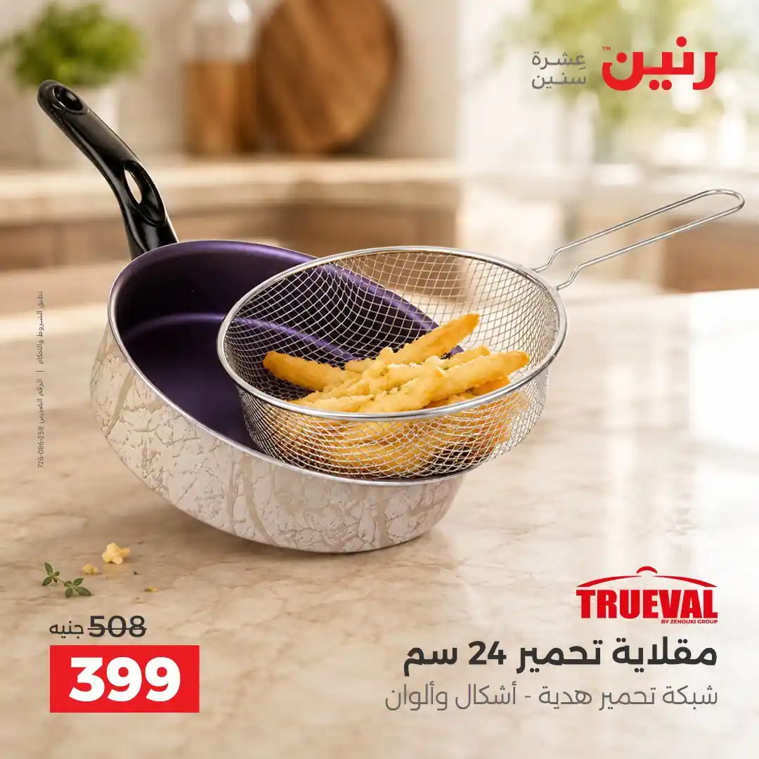 عروض رنين اليوم الصفحة رقم 21